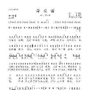 青丘雪_歌曲简谱_词曲:耕耕 莫小娘