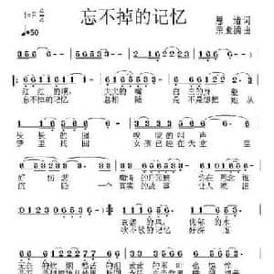 忘不掉的记忆_民歌简谱_词曲:思绪 荣亚楠