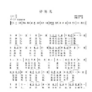 好男儿_通俗唱法乐谱_词曲:庞晓静 子健