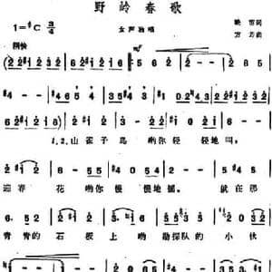 野岭春歌_民歌简谱_词曲:晚笛 方芳