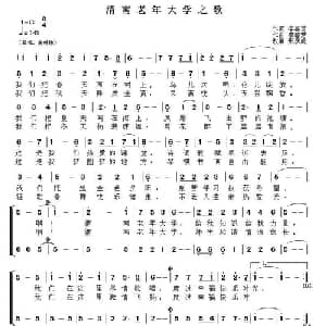 渭南老年大学之歌_合唱歌谱_词曲:李春芳 李春芳
