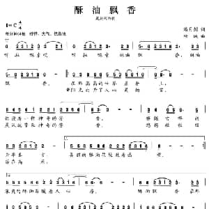 张开歌声的翅膀:15 酥油飘香_儿歌乐谱_词曲:潘月剑 陆城