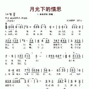 月光下的情思_歌谱投稿_词曲:江央彭措 江央彭措