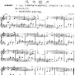 手风琴谱 | 马兰花开