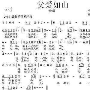 父爱如山_民歌简谱_词曲:史文华 张朱论