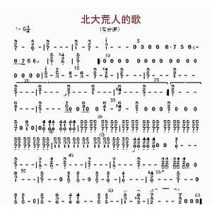 北大荒人的歌_歌曲简谱