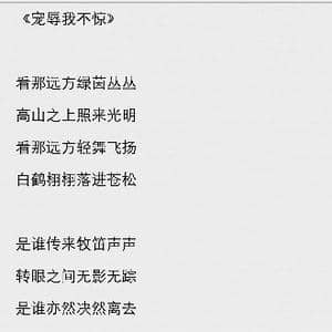 荣辱我不惊 _歌谱投稿_词曲:李景辉 无名