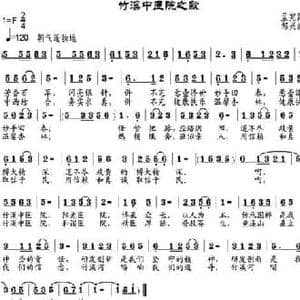 竹溪中医院之歌_民歌简谱_词曲:孟宪鈞 邹兴淮