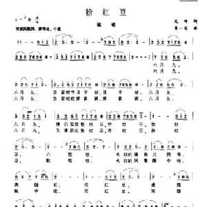 拾红豆_民歌简谱_词曲:龙靖 覃一军