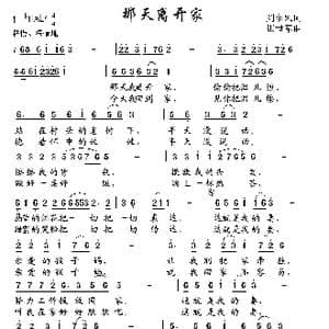 那天离开家_歌曲简谱_词曲:刘东风 张世军