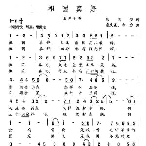 祖国真好_儿歌乐谱_词曲:田国安 秦庆坤 李力