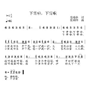 下雪啦,下雪啦_儿歌乐谱_词曲:张结林 张瑞峰