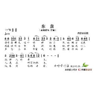 东泉_歌谱投稿