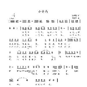 小青马_歌谱投稿_词曲:许德清 李海明