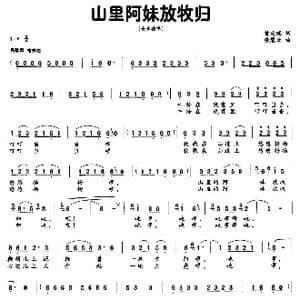 山里阿妹放牧归_歌曲简谱_词曲:曾宪瑞 张慧云