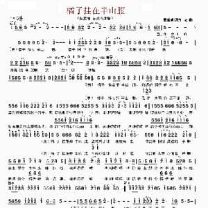 橘子挂在半山腰_歌曲简谱_词曲:戴慧明 方石