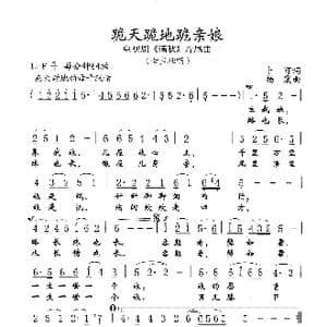 跪天跪地跪亲娘_歌谱投稿_词曲:卜可 杨震