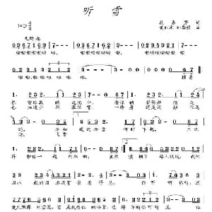 听雪_通俗唱法乐谱_词曲:段春芳 黄丽冰 孙磊明