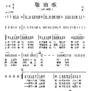 敬酒歌_歌谱投稿