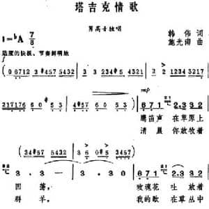 塔吉克情歌_民歌简谱_词曲:韩伟 施光南
