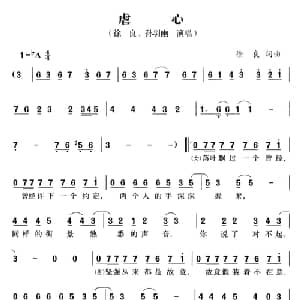 虐心_通俗唱法乐谱_词曲:徐良 徐良