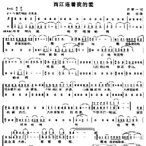 西江连着我的爱_合唱歌谱_词曲:江家一 赵羽