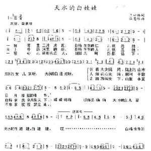 天水的白娃娃_民歌简谱_词曲:王四林 温恩银