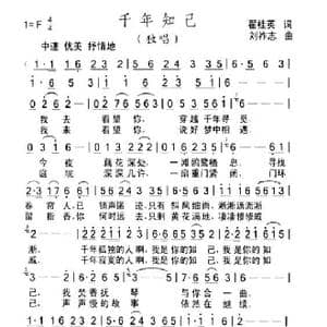 千年知己_歌曲简谱_词曲:翟桂英 刘祚志