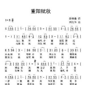 重阳赋秋_民歌简谱_词曲:胡贵春 刘北休