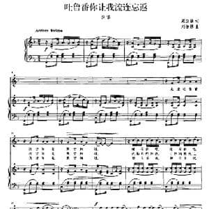 吐鲁番你让我流连忘返_歌曲简谱_词曲:周应祯 刘智强