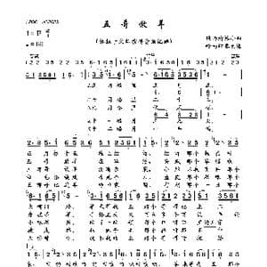 五哥放羊_歌曲简谱_词曲:佚名 佚名