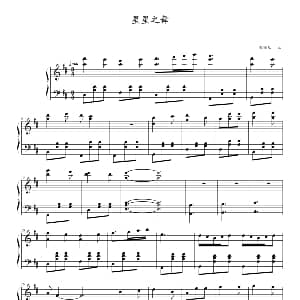 星星之舞 钢琴谱 夜猫儿