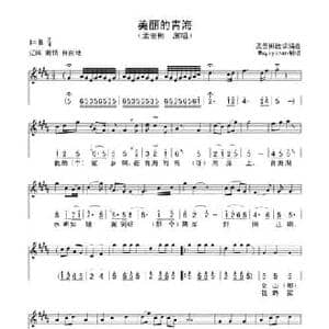美丽的青海_民歌简谱_词曲:孟贵彬 孟贵彬
