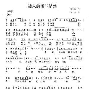 迷人的楼兰姑娘_歌曲简谱_词曲:蒋立新 李戈