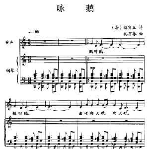 咏鹅_儿歌乐谱_词曲: 唐 骆宾王 施万春