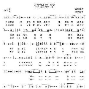 仰望星空_美声唱法乐谱_词曲:温家宝 李杰