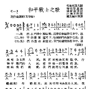 口琴谱 | 和平战士之歌 带歌词版 国光口琴编谱