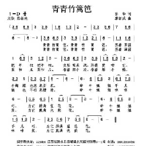 青青竹篱笆_儿歌乐谱_词曲:孙华 唐新成