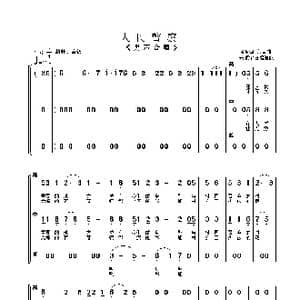 人民警察_歌曲简谱_词曲:屈塬 印青