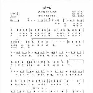 寸心_歌谱投稿_词曲:安九 张征