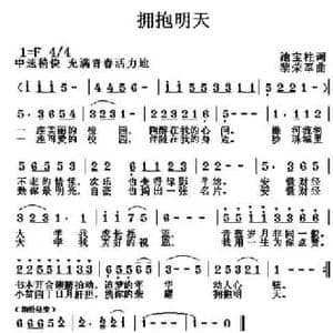 拥抱明天_民歌简谱_词曲:池宝柱 黎荣军