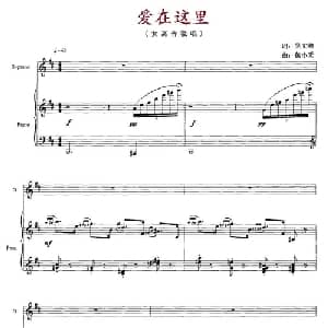 爱在这里_通俗唱法乐谱_词曲:吴文峰 包小天