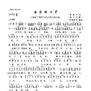 酒后的心声_歌曲简谱_词曲:童浩平 施文彬