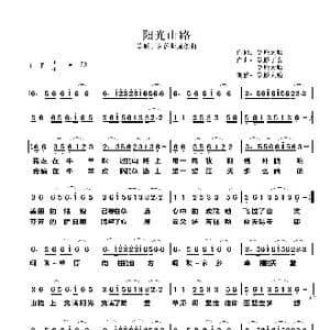 阳光山路_歌曲简谱_词曲:草原大哈 草原丁喜