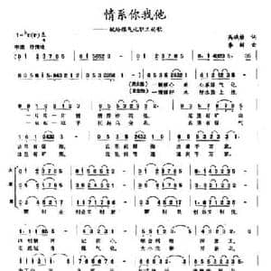 情系你我他_民歌简谱_词曲:高斌祯 李新