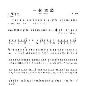 一抹离愁_歌谱投稿_词曲:可泽 可泽