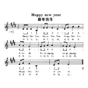 新年快乐_外国歌谱