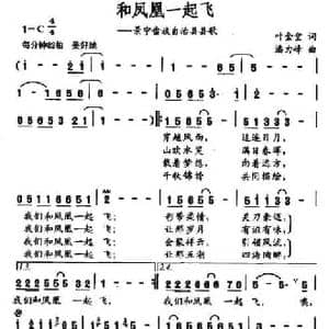 和凤凰一起飞_民歌简谱_词曲:叶金堂 潘力峰