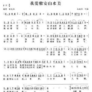 我爱雅安山水美_民歌简谱_词曲:王晓艳 王晓艳