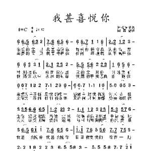 我甚喜悦你_歌曲简谱_词曲:开花结果 国真强